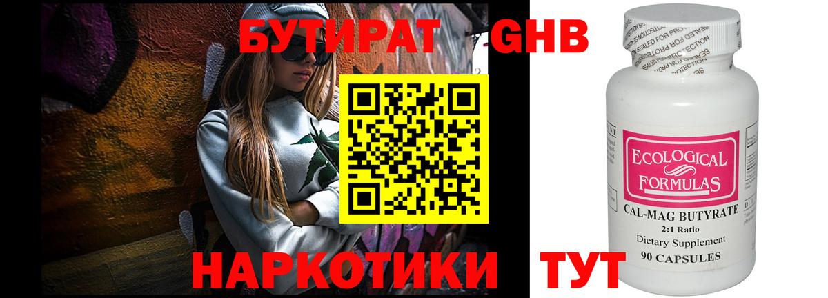 БУТИРАТ 99% Люберцы