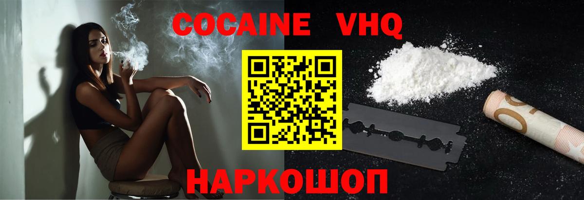 Люберцы  КОКАИН FishScale  Вход с VPN  COCAIN Колумбийский 