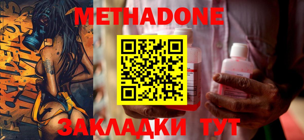 Метадон кристалл Люберцы